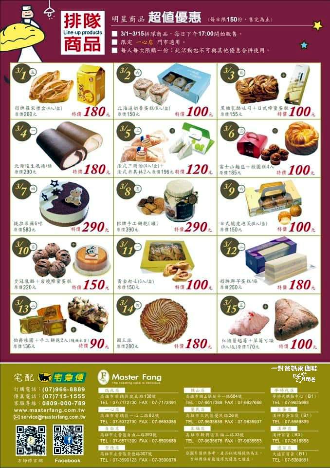 方師傅