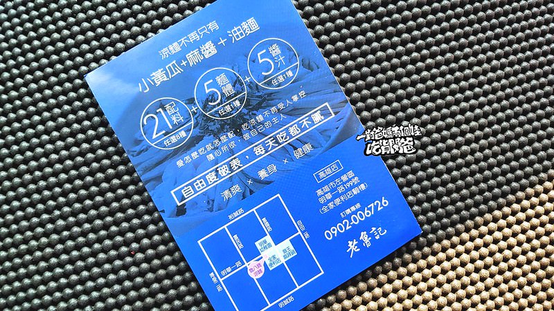 老魯記魯八寶涼麵