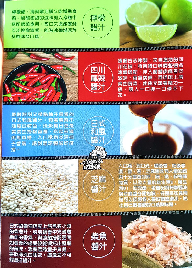 老魯記魯八寶涼麵