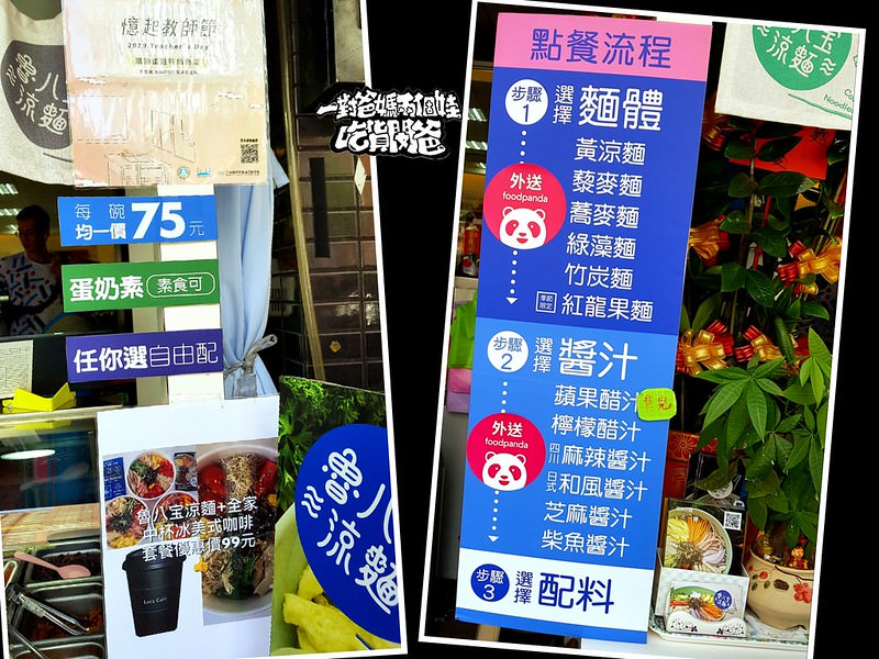 老魯記魯八寶涼麵