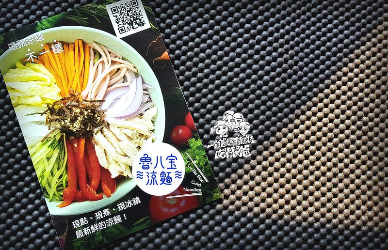 老魯記魯八寶涼麵