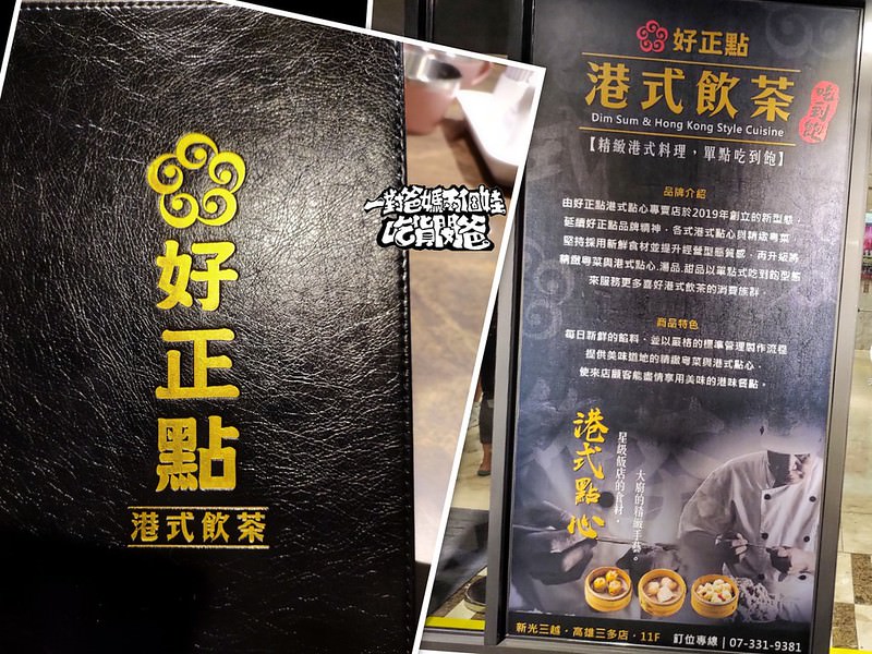 高雄好正點港點吃到飽