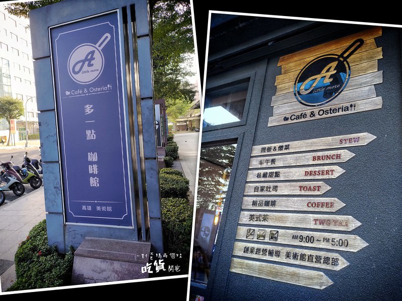 多一點咖啡。高雄美術館直營店