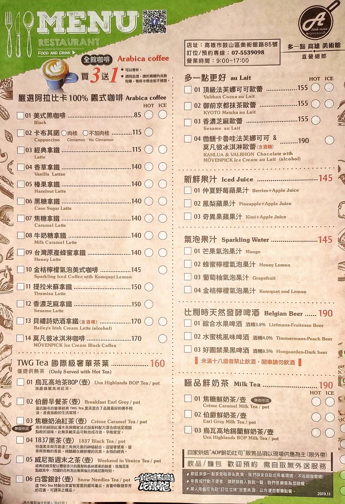 多一點咖啡。高雄美術館直營店