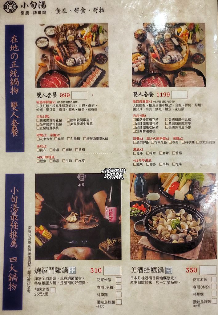 小旬湯-樂農鑄鐵鍋