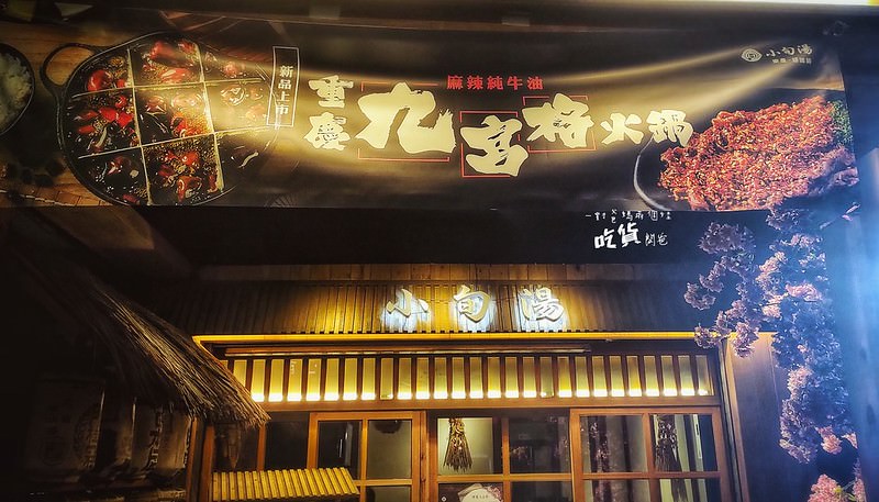 小旬湯-樂農鑄鐵鍋