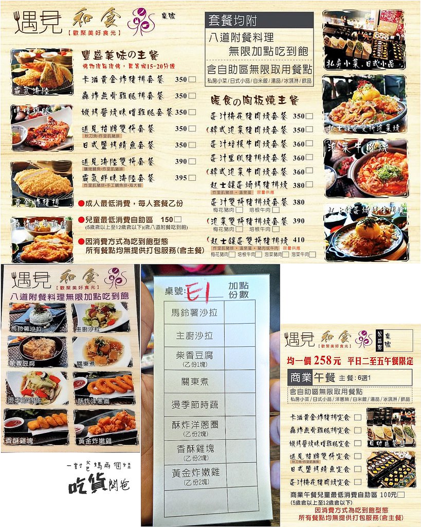 台中。遇見和食公益店