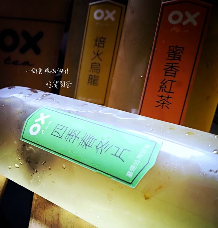 高雄鹽埕。圈叉OX奶茶