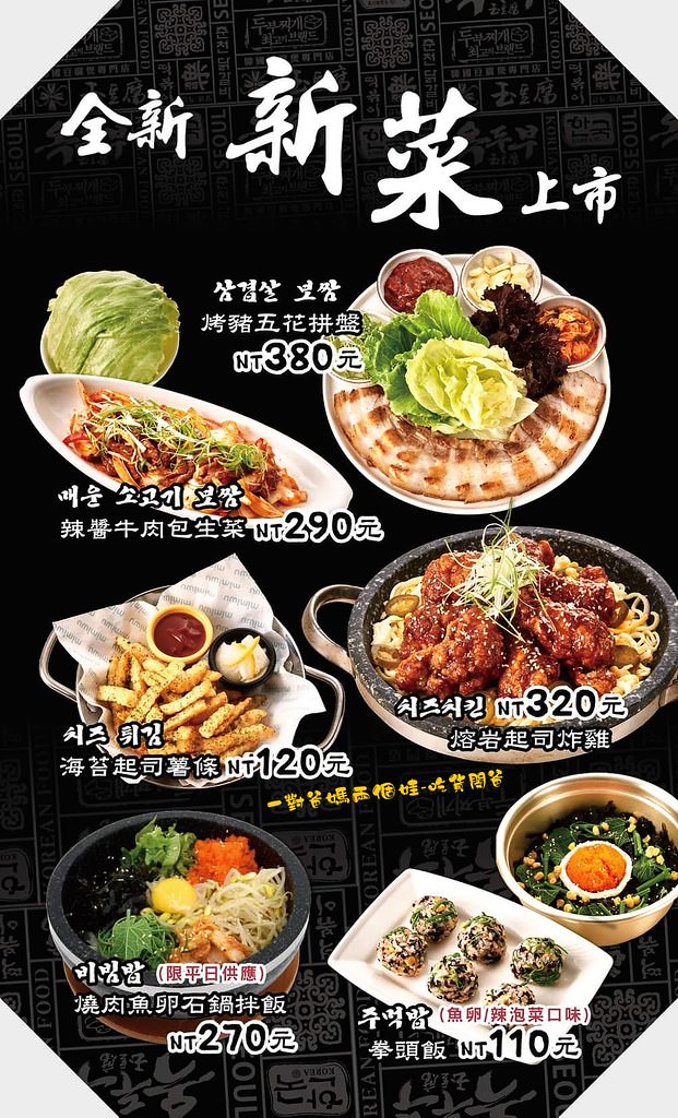 玉豆腐韓式料理。高雄愛河店