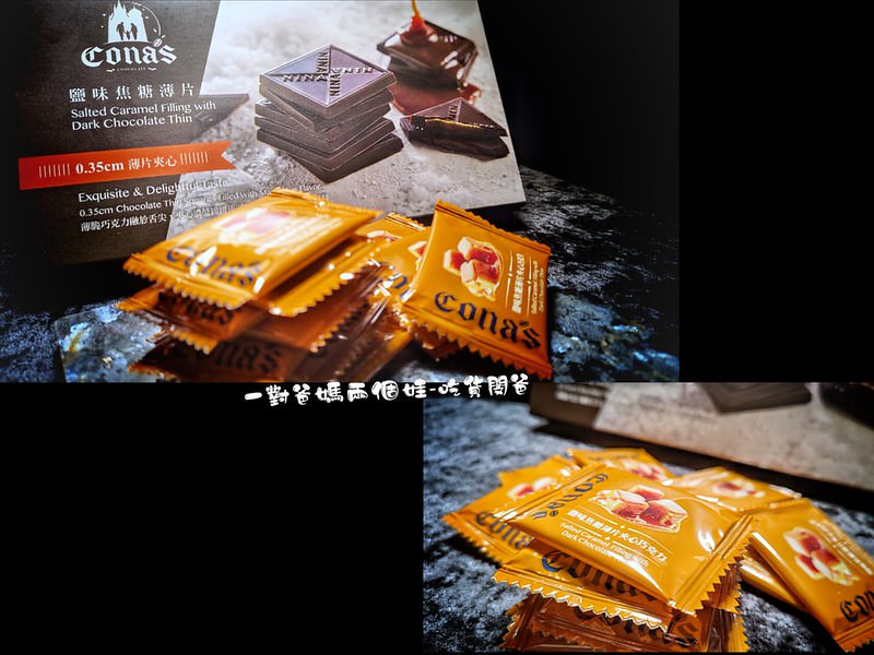 妮娜巧克力夢想城堡CONA’S CHOCOLATE