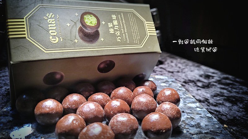 妮娜巧克力夢想城堡CONA’S CHOCOLATE