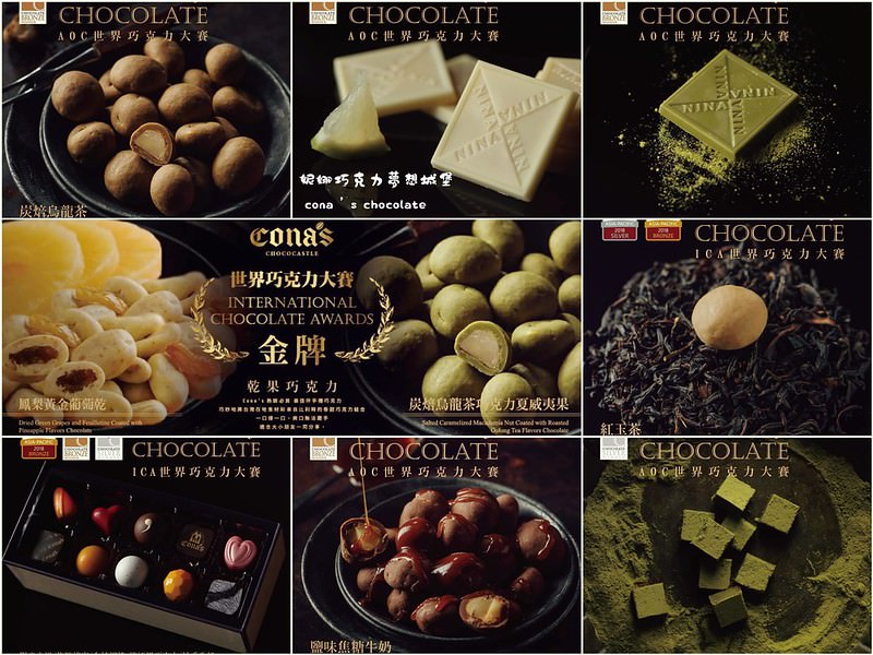 妮娜巧克力夢想城堡  cona’s chocolate