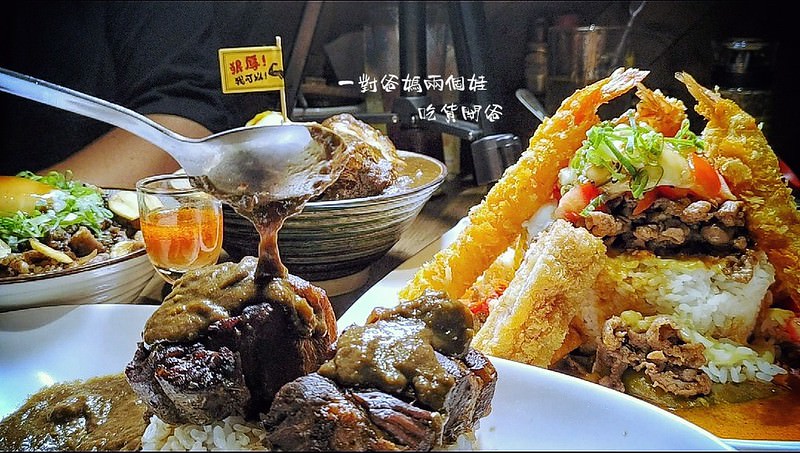 高雄左營。日本咖哩定食料理『咕嚕咕嚕家うちりょうり-巨蛋裕誠叁店』