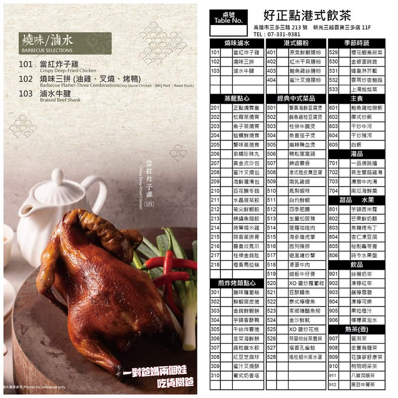 高雄前鎮『好正點港式飲茶吃到飽飽』