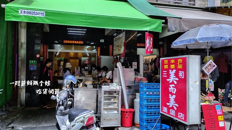 高雄銅板美食『三和美而美』