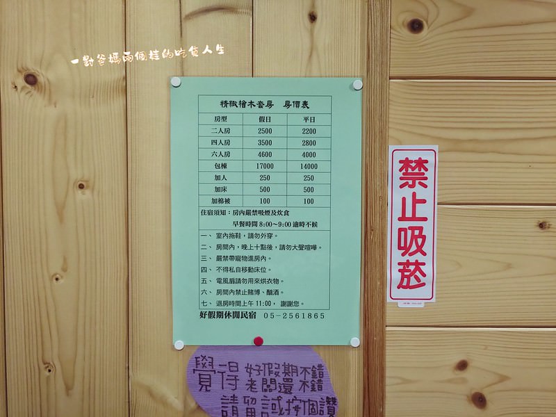 嘉義『好假期休閒民宿/石窯園』
