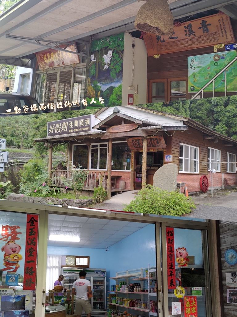 嘉義『好假期休閒民宿/石窯園』