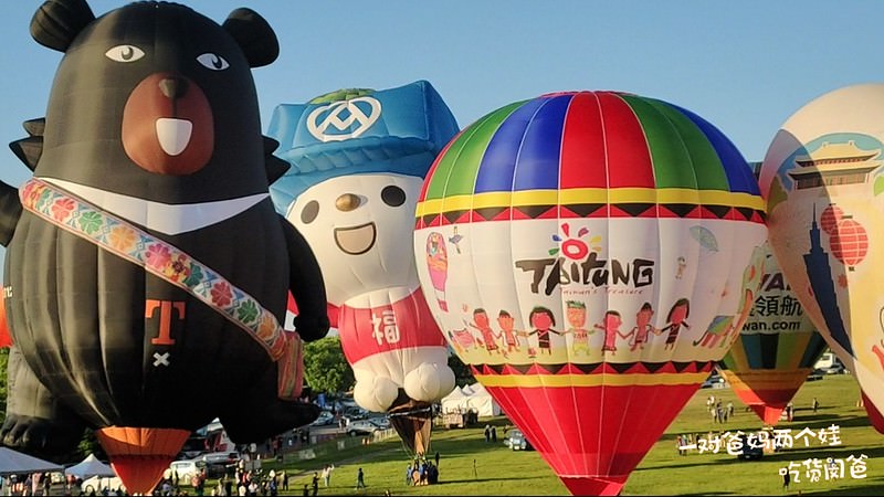 台東熱氣球嘉年華2020/鹿野高台