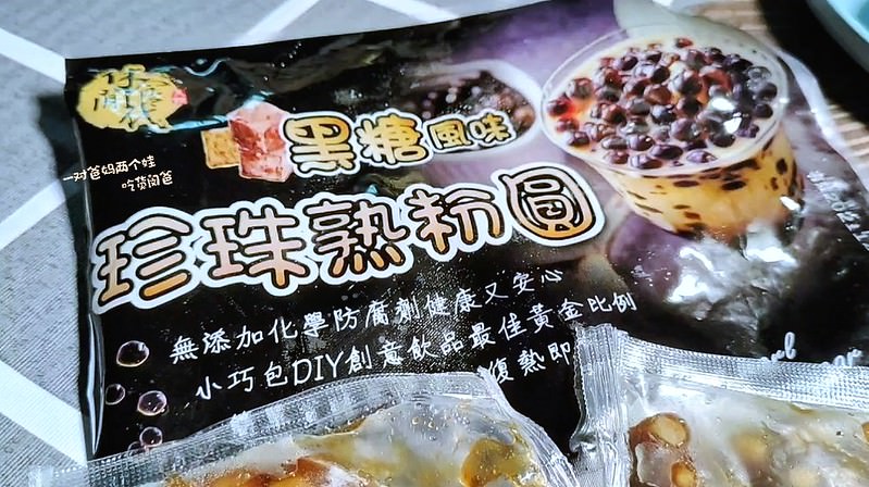 家樂福/愛買 即食粉圓休閒食代黑糖風味珍珠熟粉圓