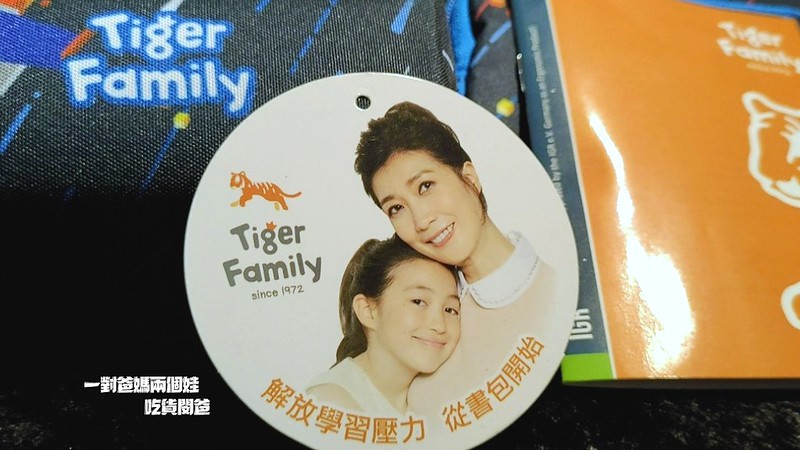 Tiger Family兒童護脊學生書包