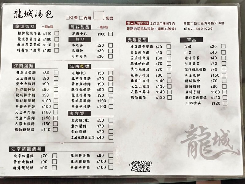 高雄鼓山湯包推薦『龍城湯包』