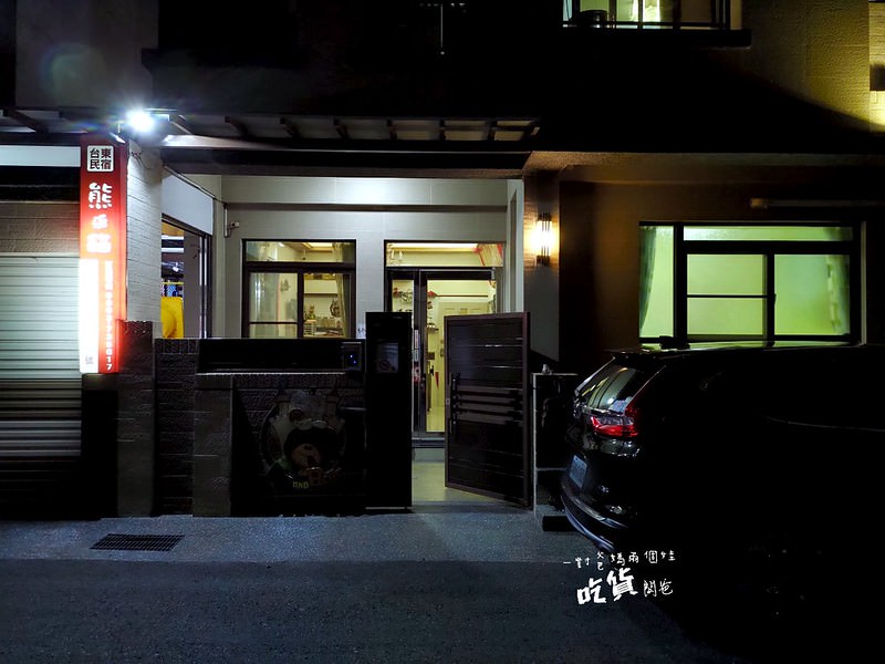 台東民宿熊追貓親子民宿
