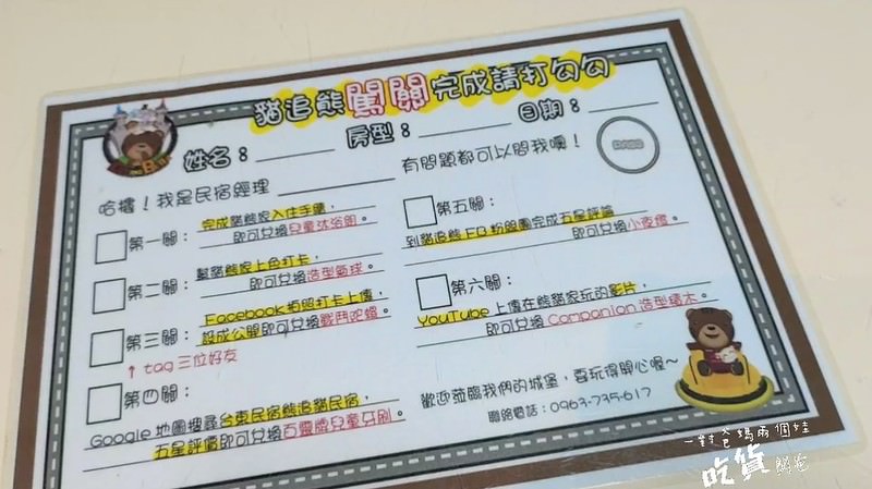 台東民宿熊追貓親子民宿