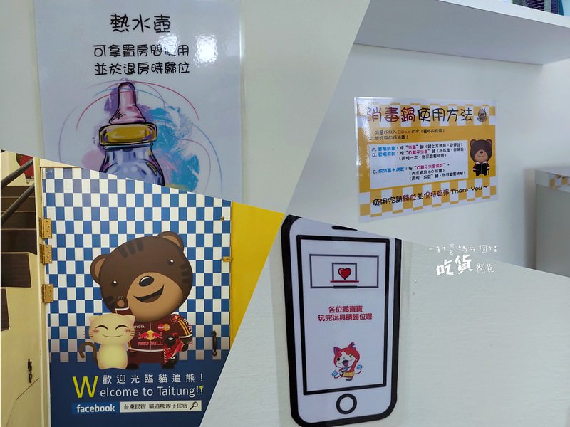 台東民宿熊追貓親子民宿