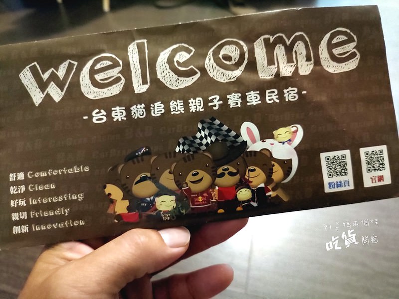 台東民宿熊追貓親子民宿