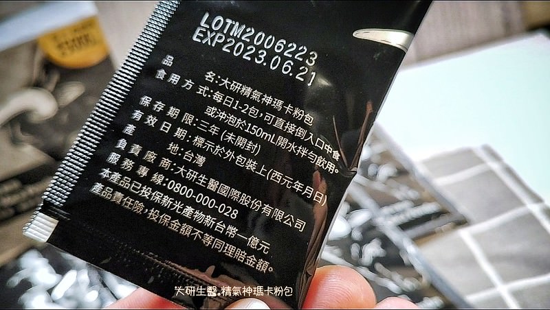 大研生醫  精氣神瑪卡粉包