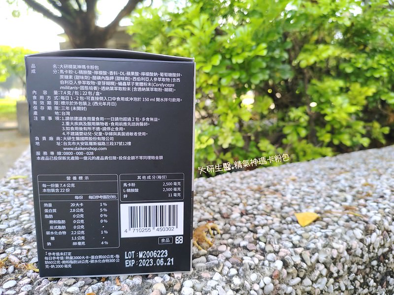 大研生醫  精氣神瑪卡粉包
