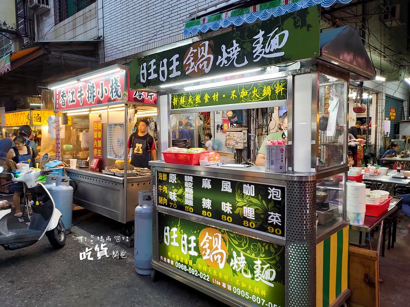 高雄三民區/高醫商圈美食/吉林夜市。旺旺鍋燒麵