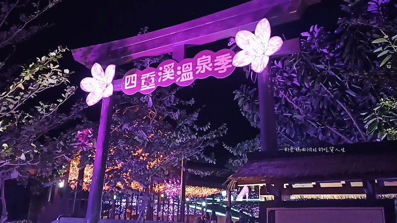 屏東車城 四重溪燈海 溫泉季2020-2021