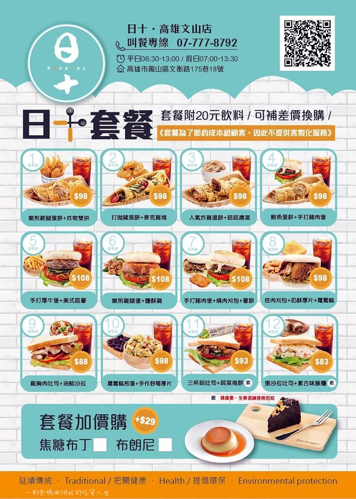 高雄鳳山美食 日十。早午食（文山店）