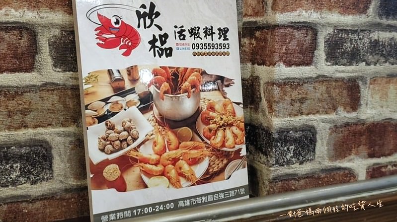 高雄苓雅美食 欣榀活蝦料理 泰國蝦、胡椒蝦、胡椒風螺