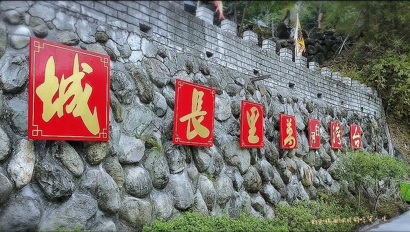 台南親子 旅遊 觀光景點 白河。台灣萬里長城