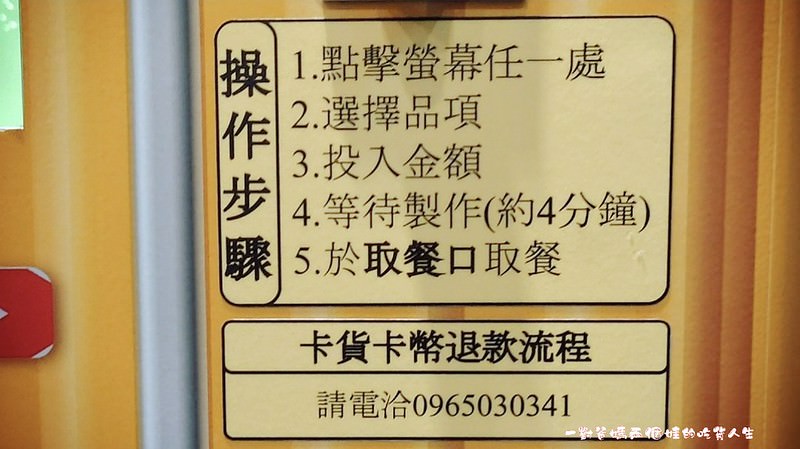 台中逢甲創意新美食 老闆不在雞蛋糕販賣機 無人雞蛋糕販賣機