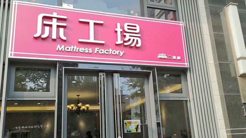 床工場二聖店 小港床墊 鳳山床墊、三民床墊、苓雅床墊