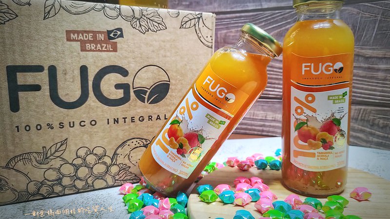 宅配美食 巴西FUGO孚果工坊 果汁100%原汁、0脂肪、低熱量
