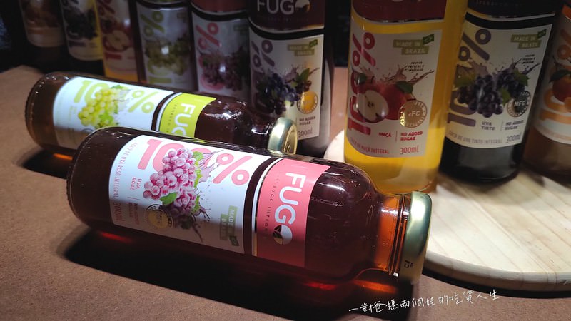 宅配美食 巴西FUGO孚果工坊 果汁100%原汁、0脂肪、低熱量