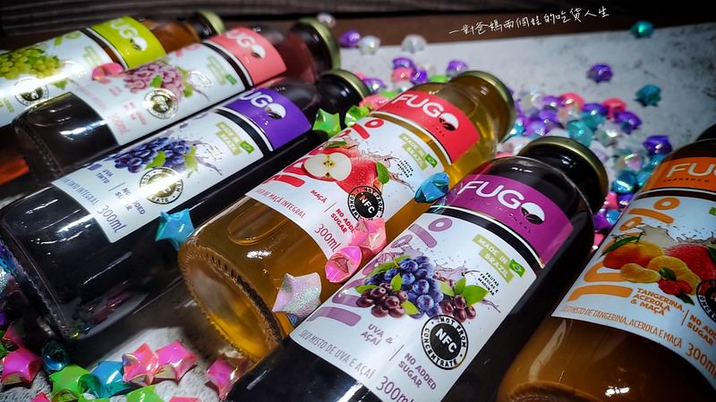 宅配美食 巴西FUGO孚果工坊 果汁100%原汁、0脂肪、低熱量