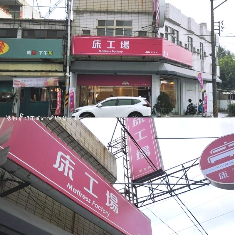 屏東床墊推薦 床工場生活館 床墊工廠總店 東港床墊 潮州床墊 萬丹床墊 內埔床墊