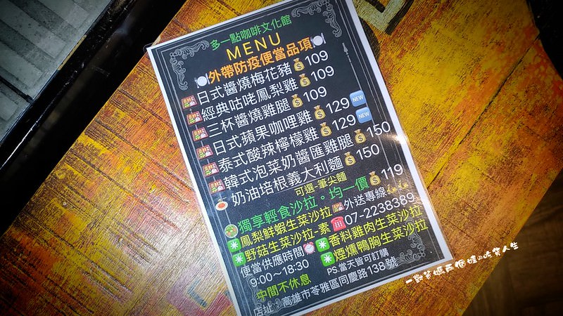 高雄苓雅區美食 多 一點咖啡文化店  高雄防疫便當餐盒2.0 高雄防疫餐
