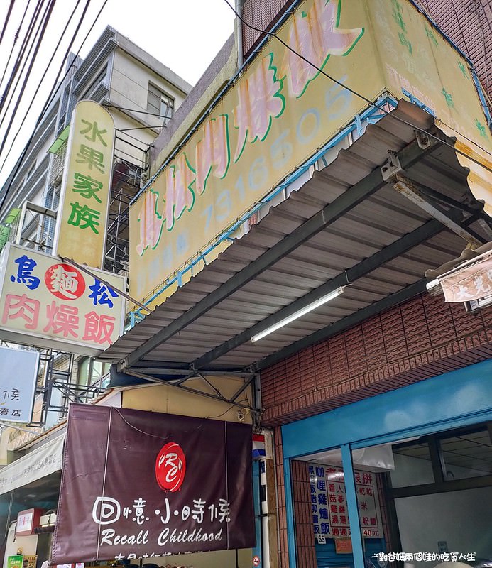 高雄美食｜鳥松肉燥飯｜週休三日的古早味肉燥飯，混搭魚鬆、雞絲更是美味加倍的選擇。