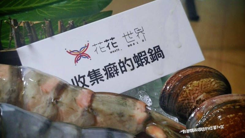 高雄火鍋 左營區  花花世界 高雄鍋物 高雄美食