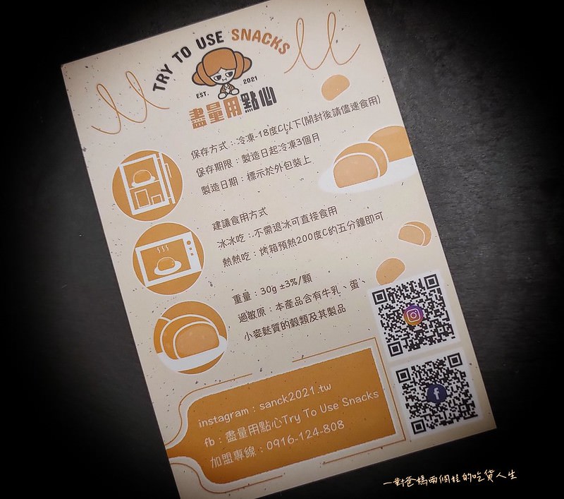 盡量用點心 中部宅配美食  泡芙 蛋糕泡芙 可頌 披薩 台中美食