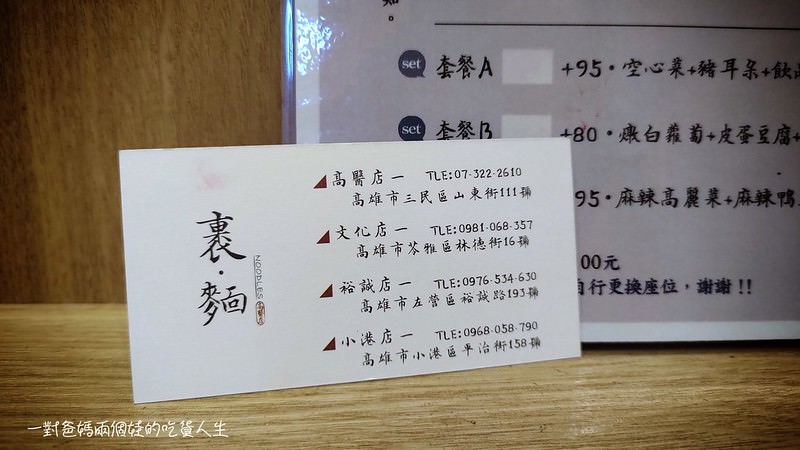 高醫美食 小清新、文青小麵店『裏麵』清燉、麻辣湯頭配搭涮嘴小菜、滑順Q彈的乾拌麵