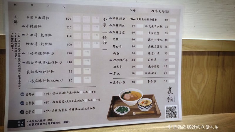 高醫美食 小清新、文青小麵店『裏麵』清燉、麻辣湯頭配搭涮嘴小菜、滑順Q彈的乾拌麵