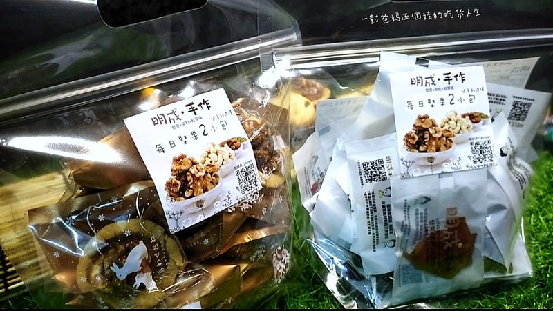 宅配美食推薦 明成．手作  果乾x堅果x輕零嘴