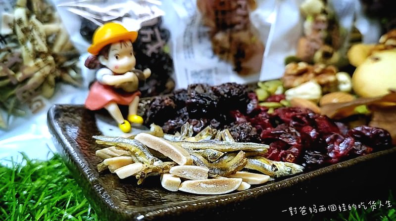宅配美食推薦 明成．手作  果乾x堅果x輕零嘴